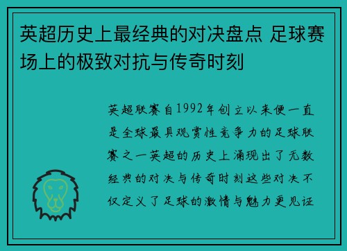英超历史上最经典的对决盘点 足球赛场上的极致对抗与传奇时刻 英超历史上最经典的对决盘点 足球赛场上的极致对抗与传奇时刻
