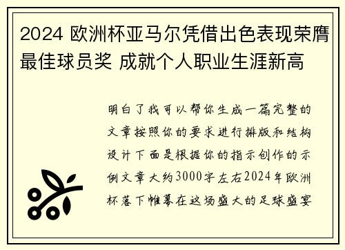 2024 欧洲杯亚马尔凭借出色表现荣膺最佳球员奖 成就个人职业生涯新高 2024 欧洲杯亚马尔凭借出色表现荣膺最佳球员奖 成就个人职业生涯新高