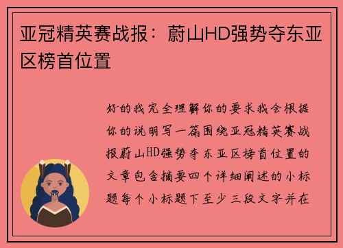 亚冠精英赛战报:蔚山HD强势夺东亚区榜首位置 亚冠精英赛战报:蔚山HD强势夺东亚区榜首位置