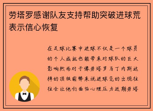 劳塔罗感谢队友支持帮助突破进球荒表示信心恢复