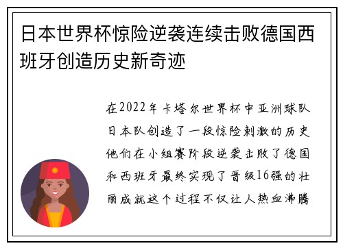 日本世界杯惊险逆袭连续击败德国西班牙创造历史新奇迹 日本世界杯惊险逆袭连续击败德国西班牙创造历史新奇迹