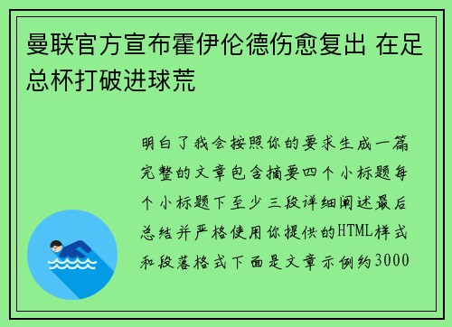 曼联官方宣布霍伊伦德伤愈复出 在足总杯打破进球荒 曼联官方宣布霍伊伦德伤愈复出 在足总杯打破进球荒