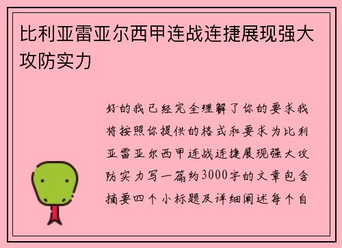 比利亚雷亚尔西甲连战连捷展现强大攻防实力 比利亚雷亚尔西甲连战连捷展现强大攻防实力