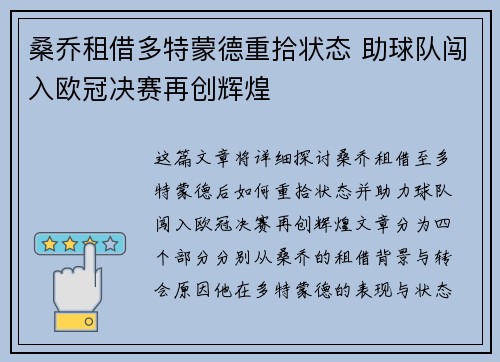 桑乔租借多特蒙德重拾状态 助球队闯入欧冠决赛再创辉煌 桑乔租借多特蒙德重拾状态 助球队闯入欧冠决赛再创辉煌