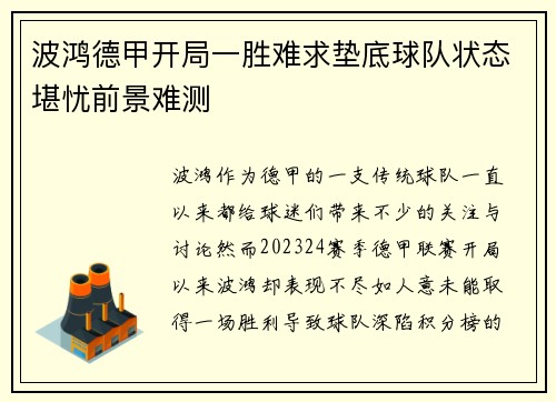 波鸿德甲开局一胜难求垫底球队状态堪忧前景难测 波鸿德甲开局一胜难求垫底球队状态堪忧前景难测