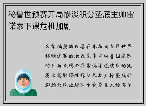 秘鲁世预赛开局惨淡积分垫底主帅雷诺索下课危机加剧