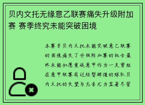 贝内文托无缘意乙联赛痛失升级附加赛 赛季终究未能突破困境 贝内文托无缘意乙联赛痛失升级附加赛 赛季终究未能突破困境