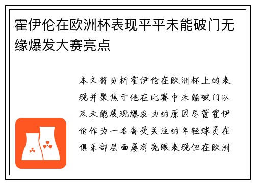 霍伊伦在欧洲杯表现平平未能破门无缘爆发大赛亮点 霍伊伦在欧洲杯表现平平未能破门无缘爆发大赛亮点
