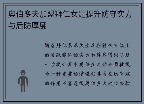奥伯多夫加盟拜仁女足提升防守实力与后防厚度 奥伯多夫加盟拜仁女足提升防守实力与后防厚度