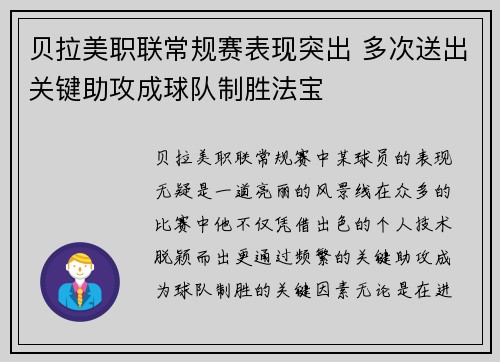 贝拉美职联常规赛表现突出 多次送出关键助攻成球队制胜法宝